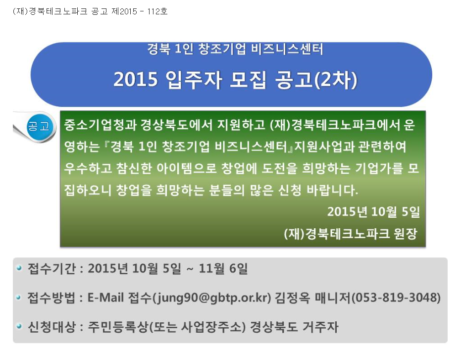 1인 창조기업 비즈니스센터 2015년 입주기업 신청모집 공고(2차) 게시물 첨부이미지